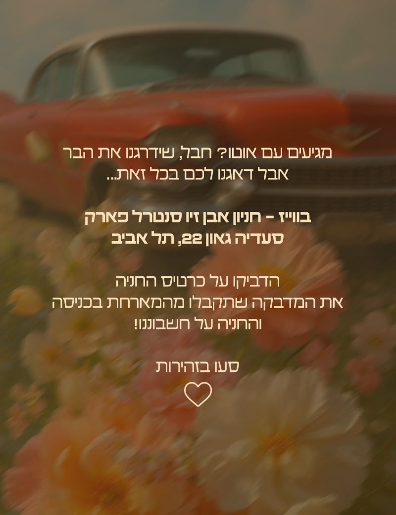 הזמנה
